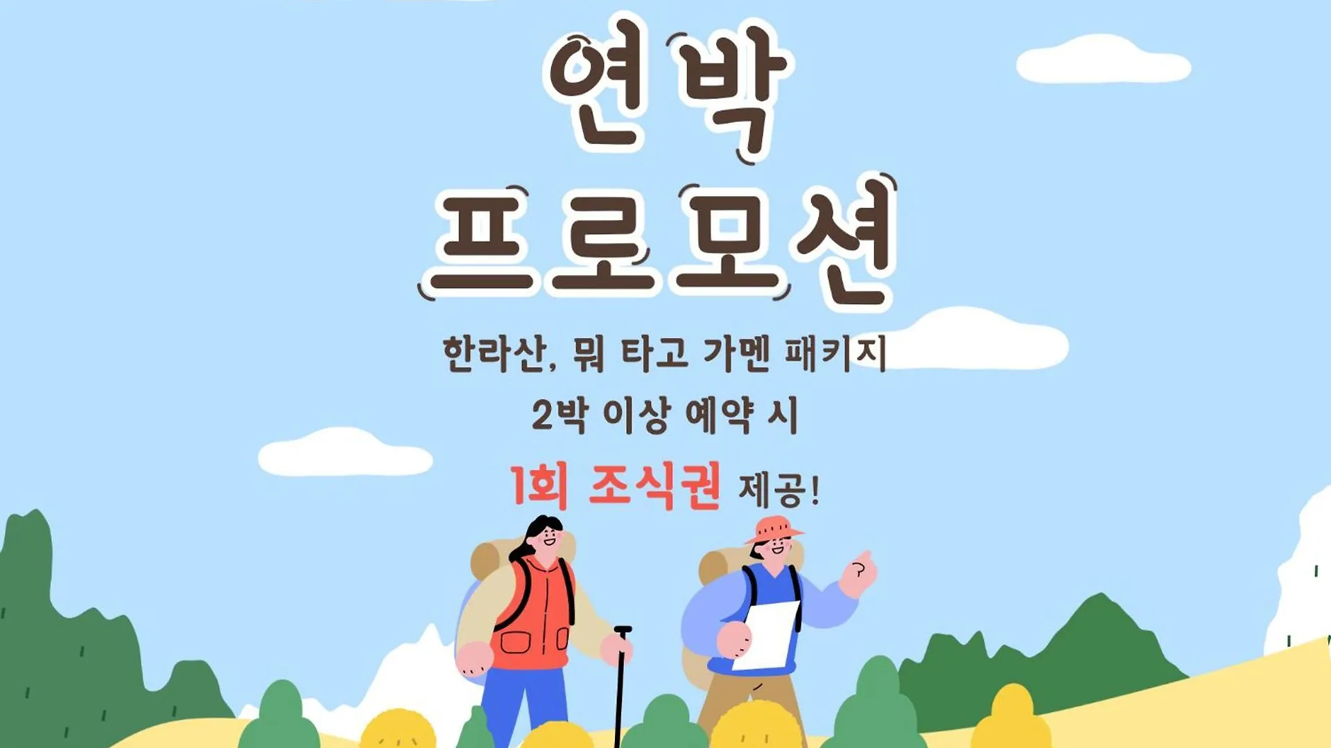 Hotel Skypark Jeju 1 Sydkorea
