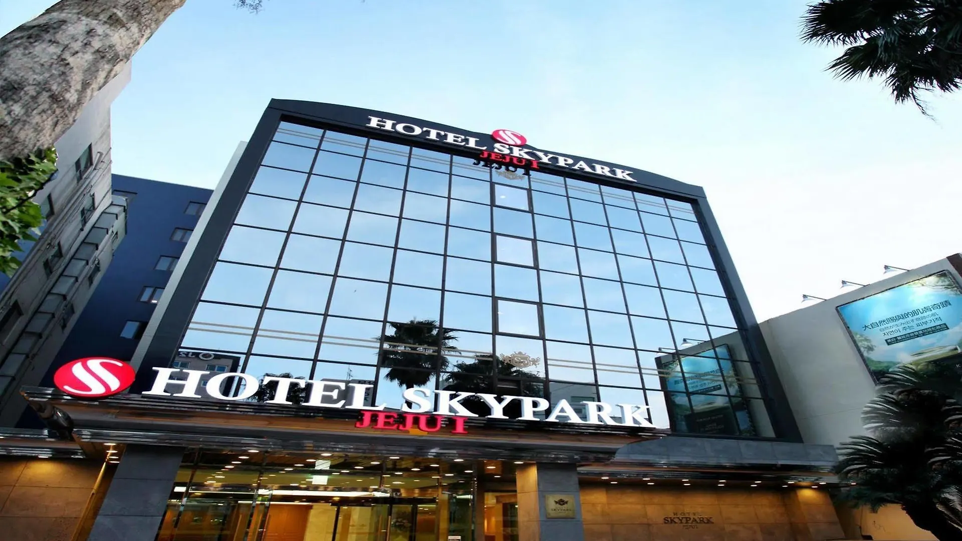 Hotel Skypark Jeju 1